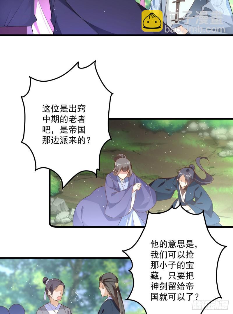 🍟萌师在上 第290话 车轮战 第27页
