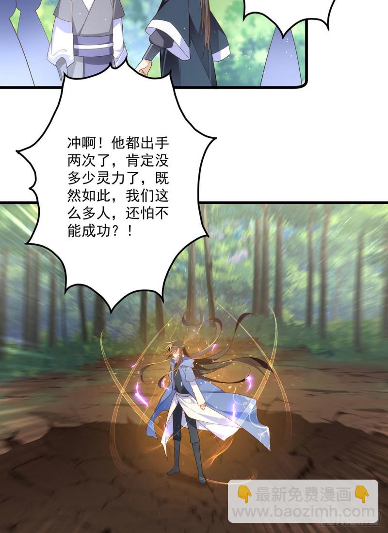 🍟萌师在上 第290话 车轮战 第28页