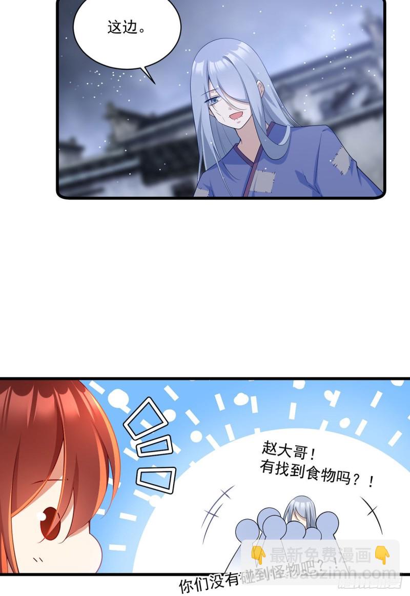 🍟萌师在上 第290话 车轮战 第29页