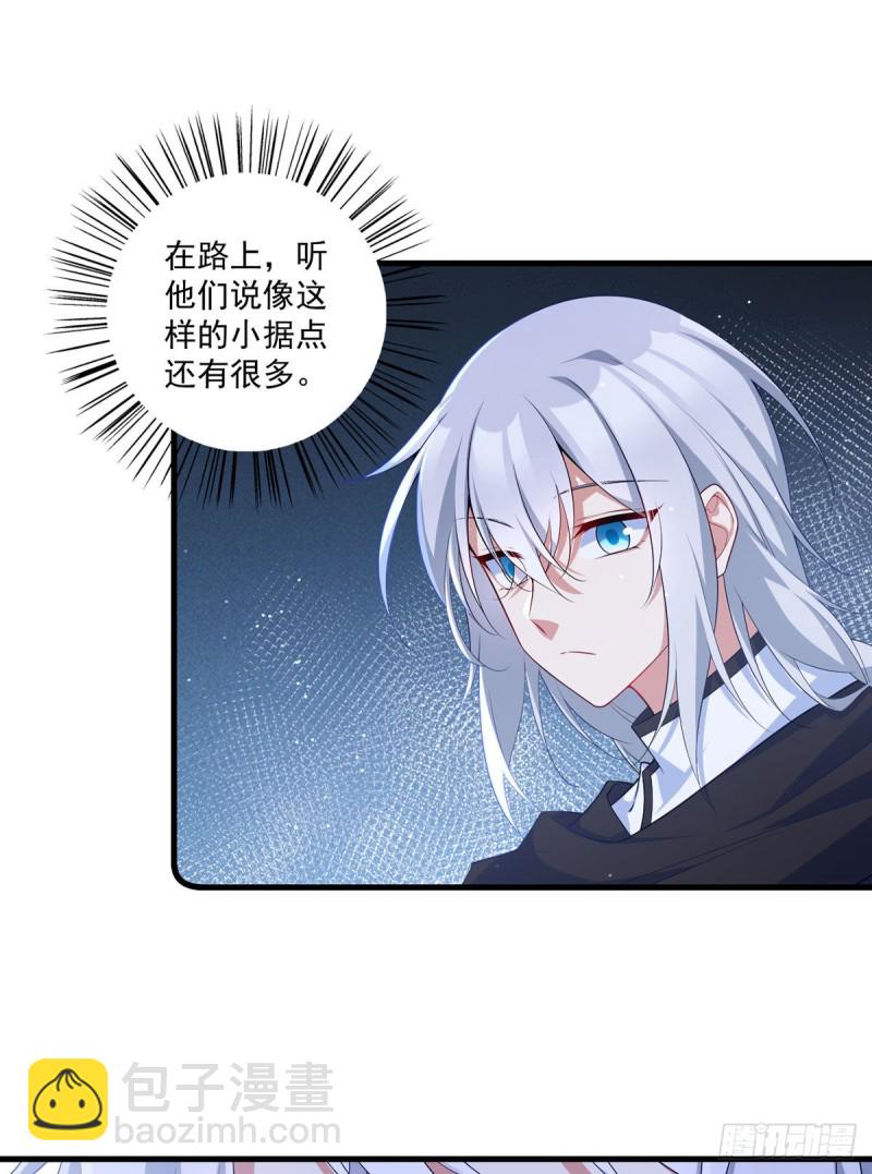 🍟萌师在上 第290话 车轮战 第30页