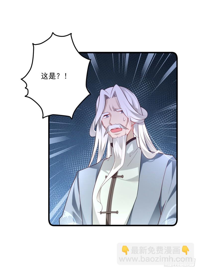 🍟萌师在上 第290话 车轮战 第31页
