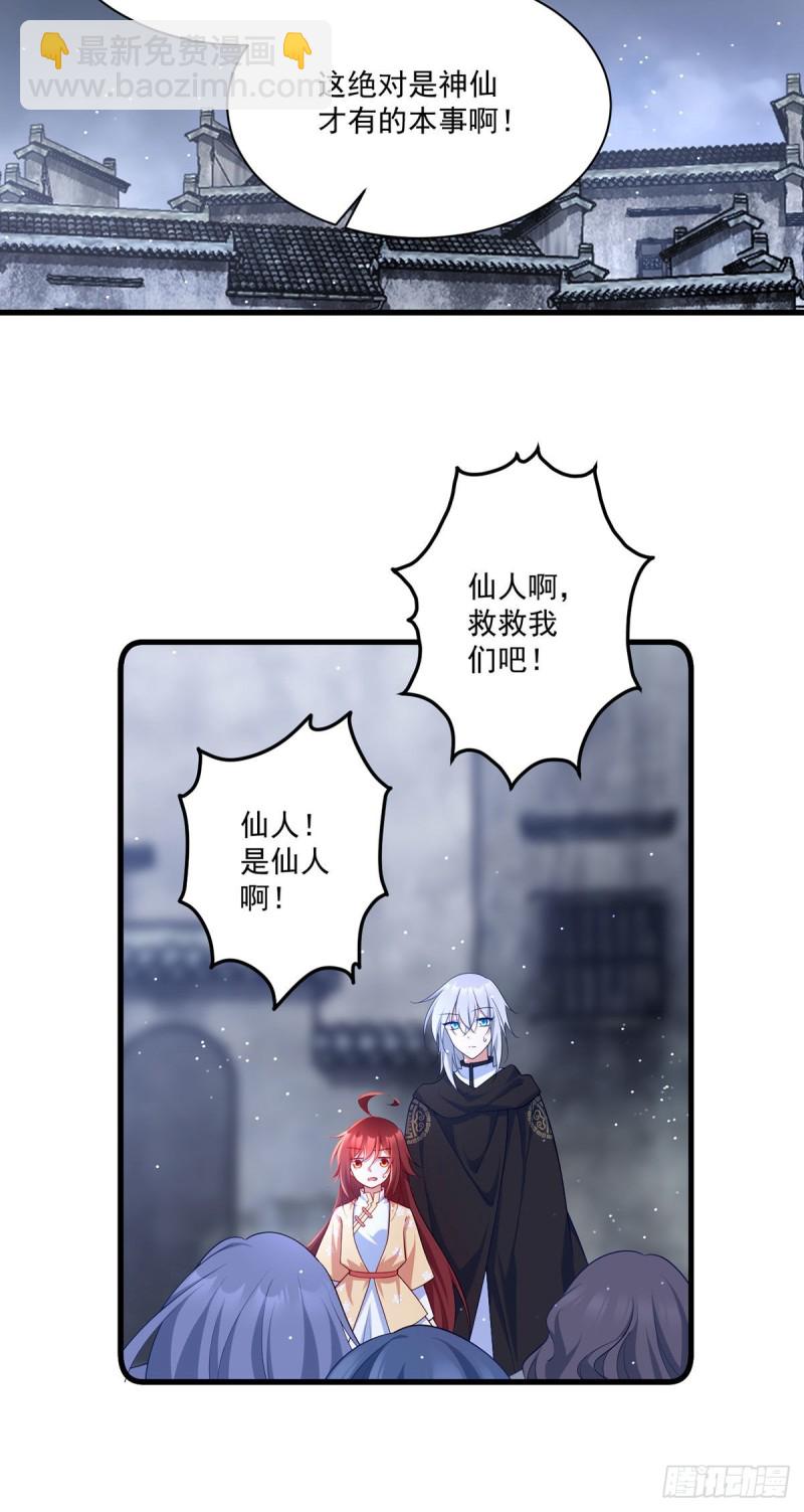 🍟萌师在上 第290话 车轮战 第33页