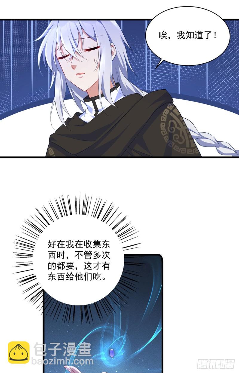 🍟萌师在上 第290话 车轮战 第35页