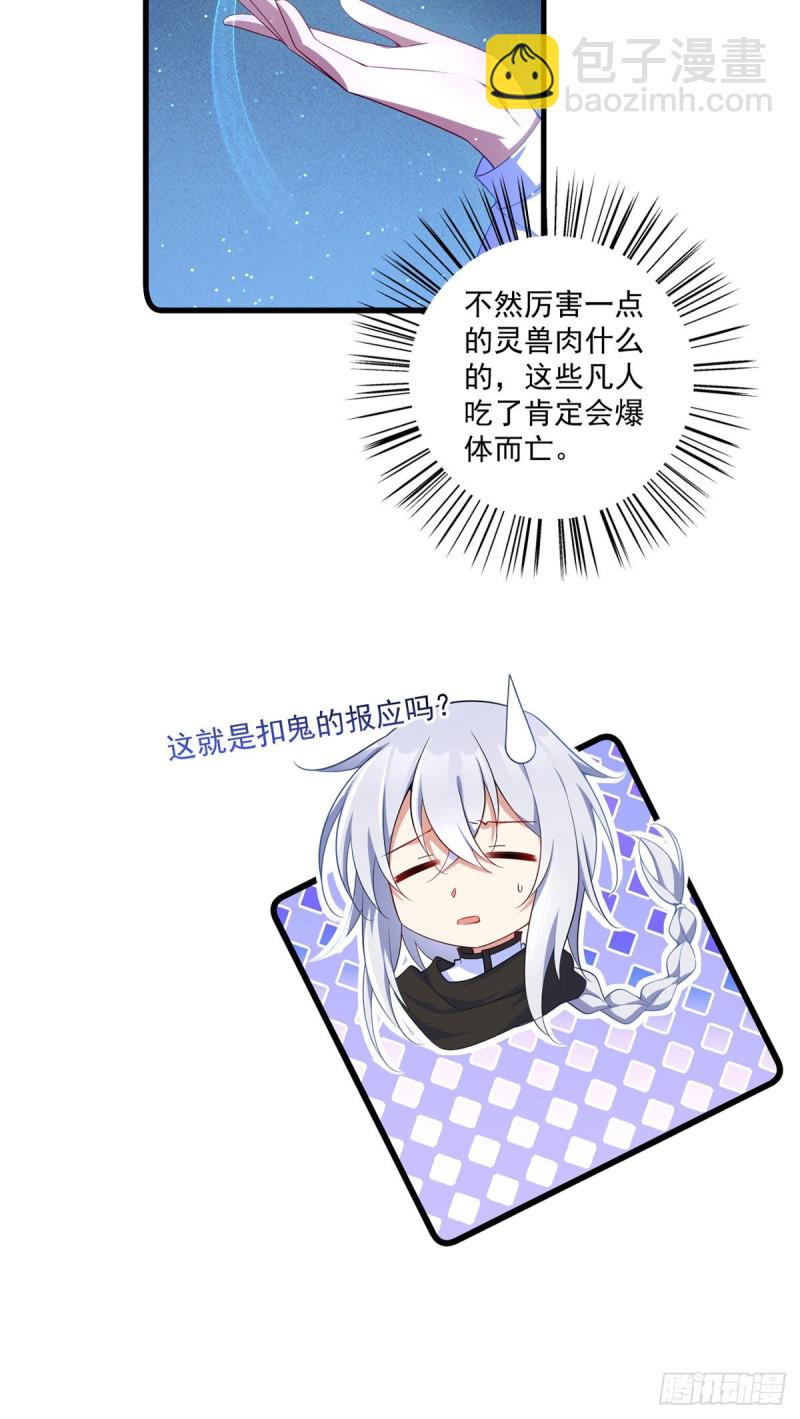 🍟萌师在上 第290话 车轮战 第36页