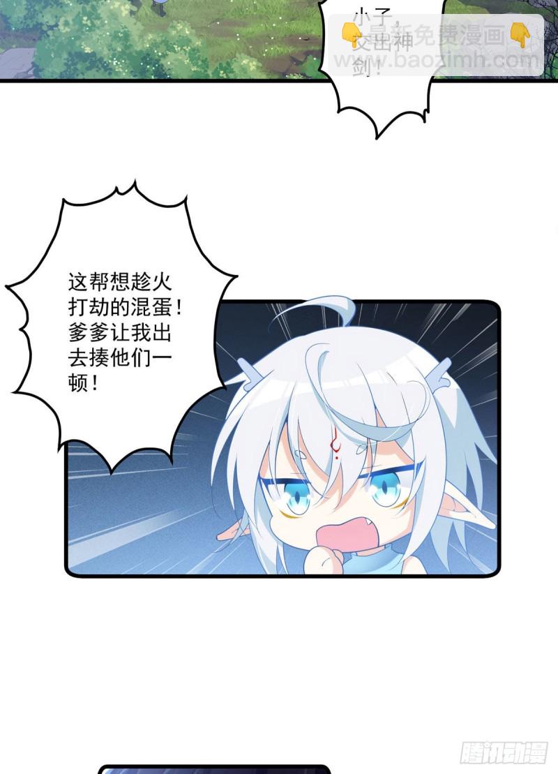 🍟萌师在上 第290话 车轮战 第5页