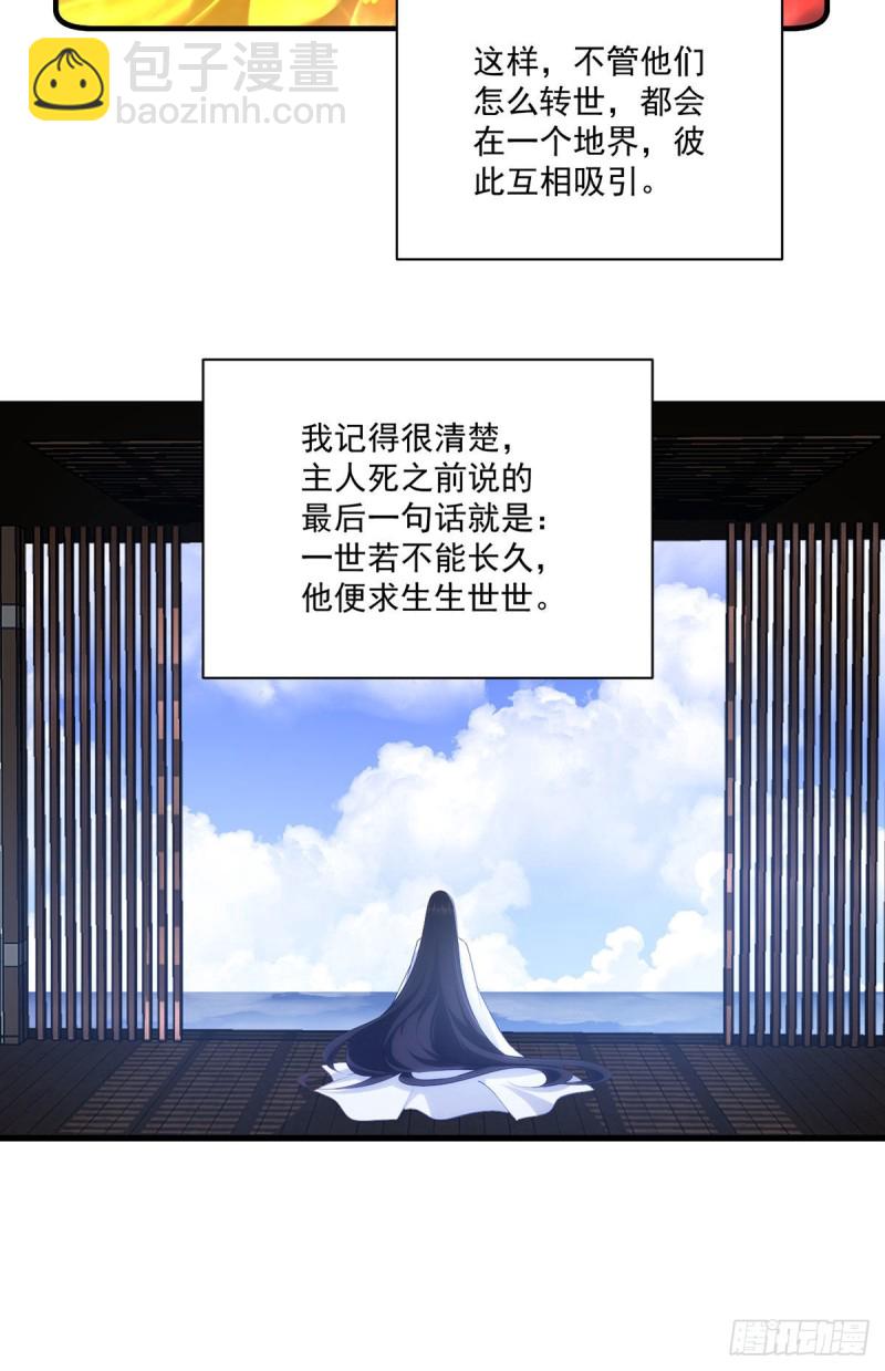 🍟萌师在上 第290话 车轮战 第8页