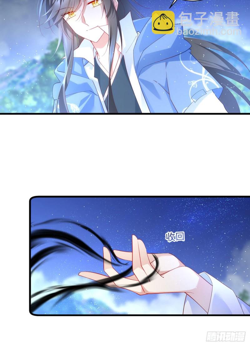 🍟萌师在上 第292话 拔呀拔呀拔簪子 第11页