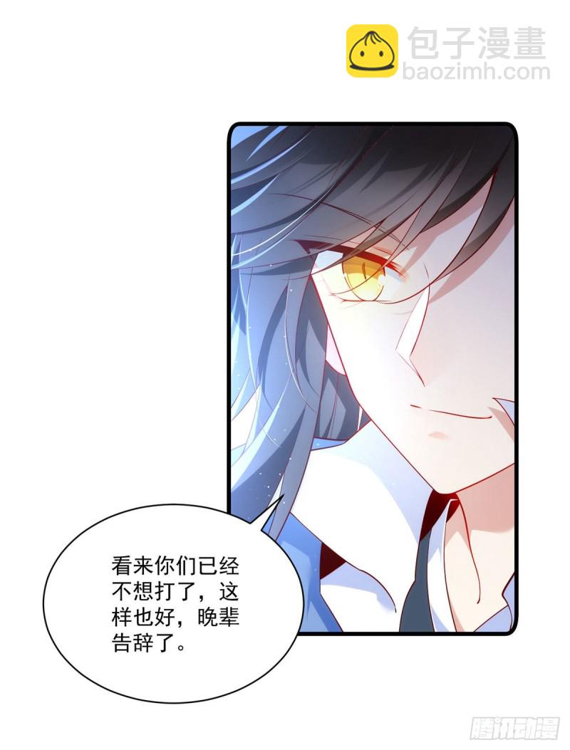 🍟萌师在上 第292话 拔呀拔呀拔簪子 第12页