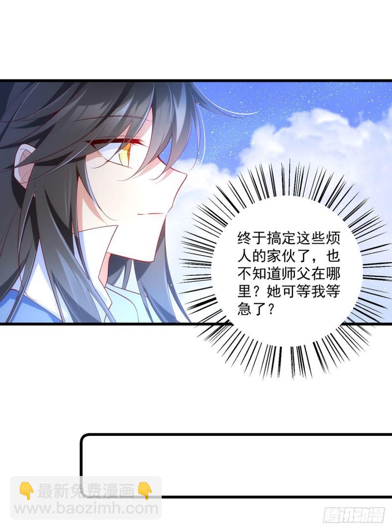 🍟萌师在上 第292话 拔呀拔呀拔簪子 第13页