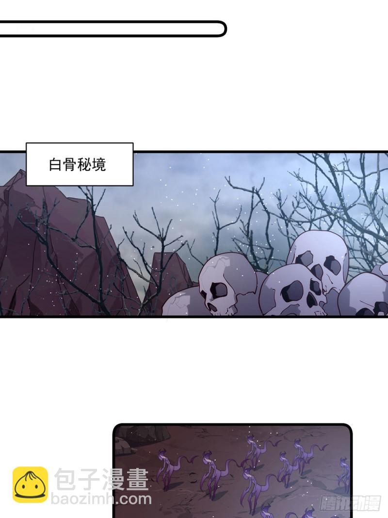 🍟萌师在上 第292话 拔呀拔呀拔簪子 第14页