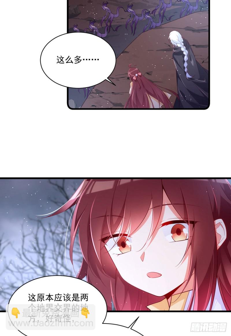 🍟萌师在上 第292话 拔呀拔呀拔簪子 第15页