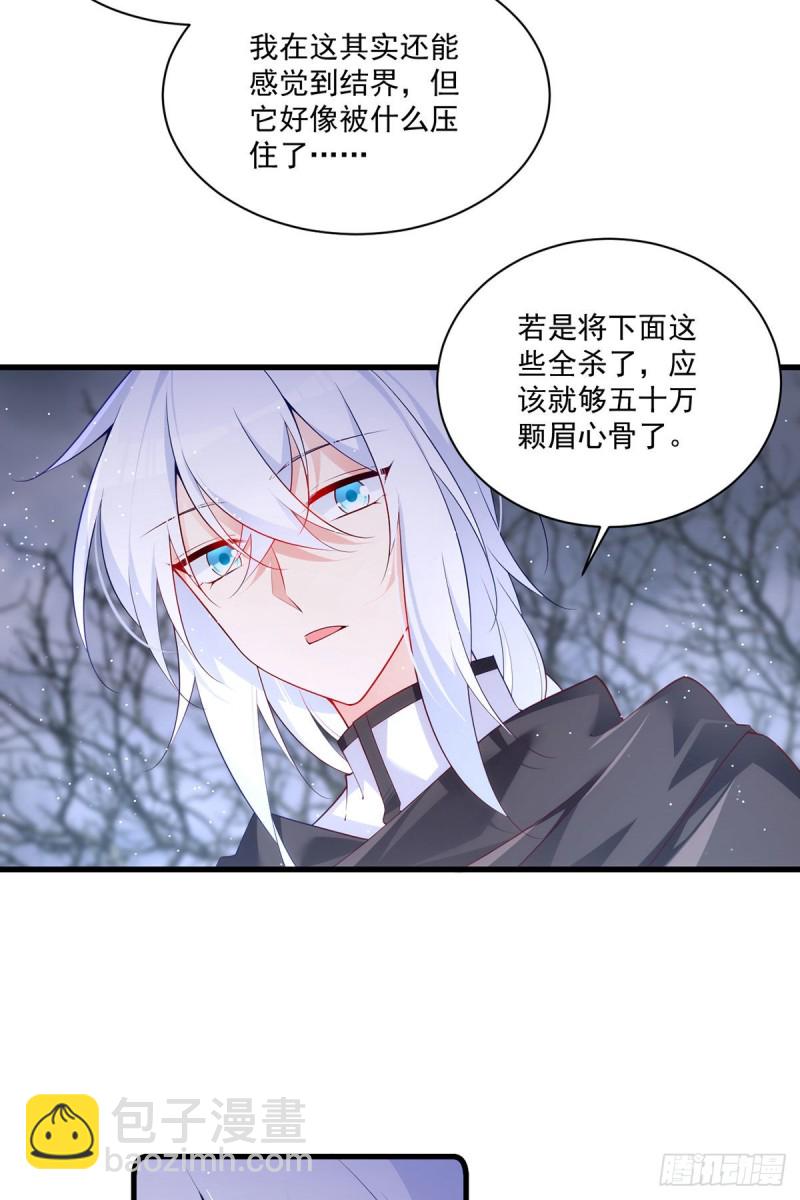 🍟萌师在上 第292话 拔呀拔呀拔簪子 第16页