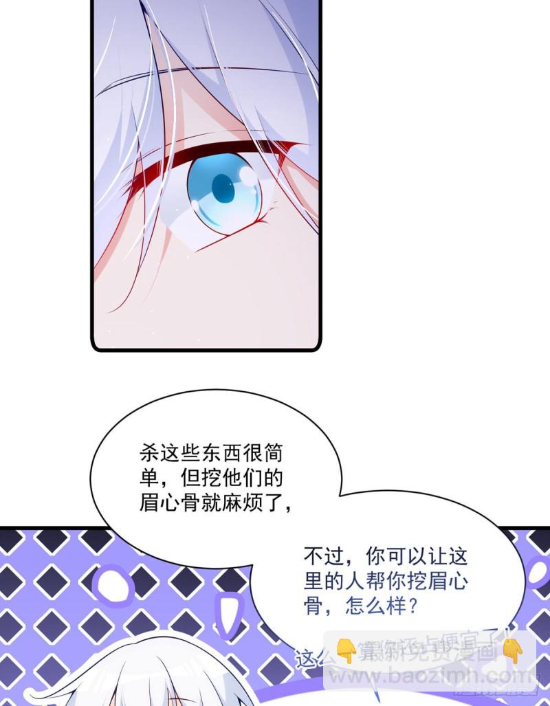 🍟萌师在上 第292话 拔呀拔呀拔簪子 第17页