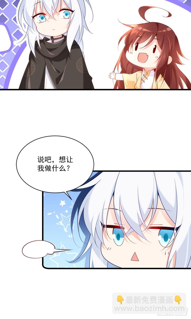 🍟萌师在上 第292话 拔呀拔呀拔簪子 第18页