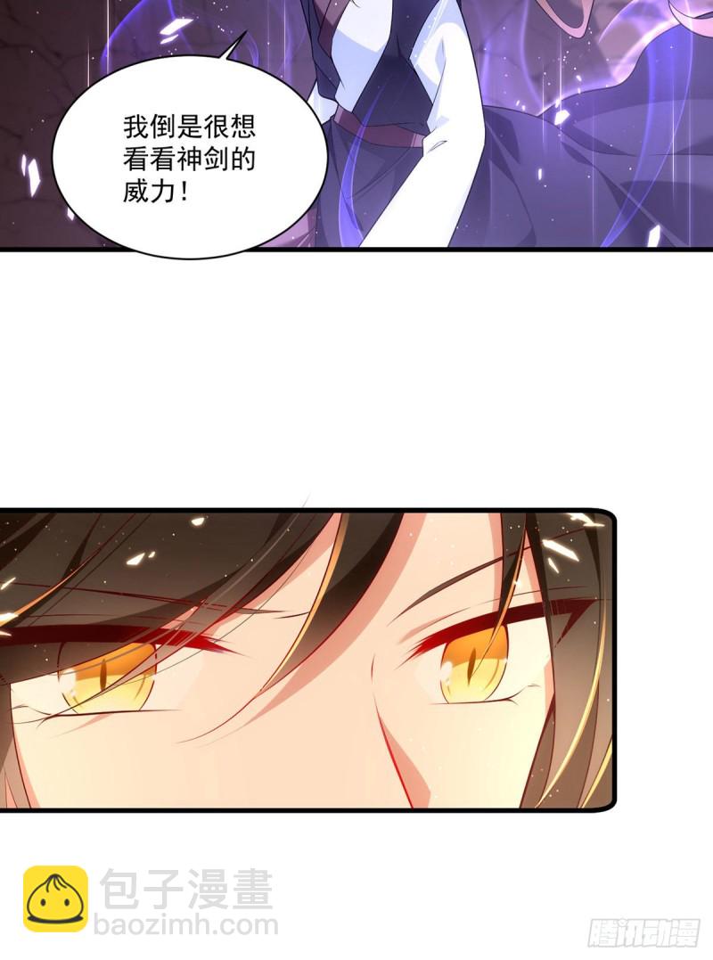 🍟萌师在上 第292话 拔呀拔呀拔簪子 第19页