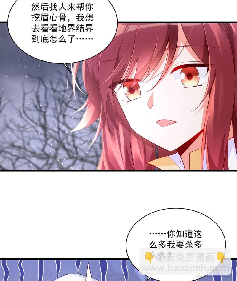 🍟萌师在上 第292话 拔呀拔呀拔簪子 第20页