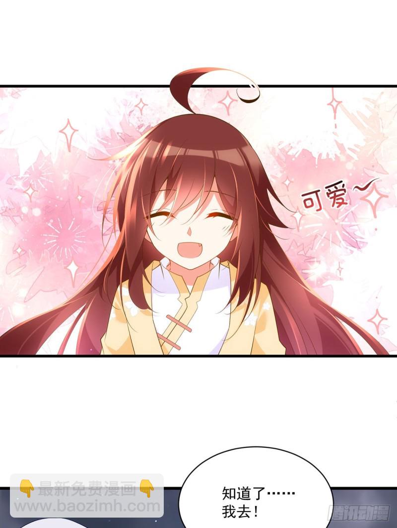 🍟萌师在上 第292话 拔呀拔呀拔簪子 第22页