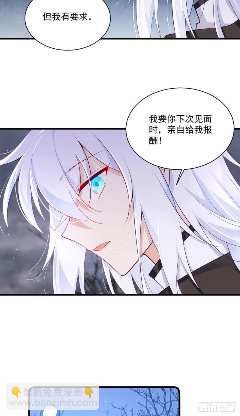 🍟萌师在上 第292话 拔呀拔呀拔簪子 第24页