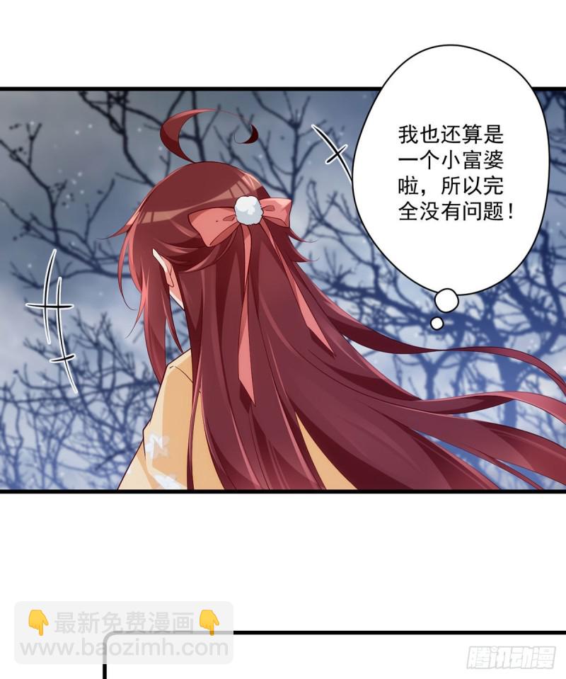 🍟萌师在上 第292话 拔呀拔呀拔簪子 第27页