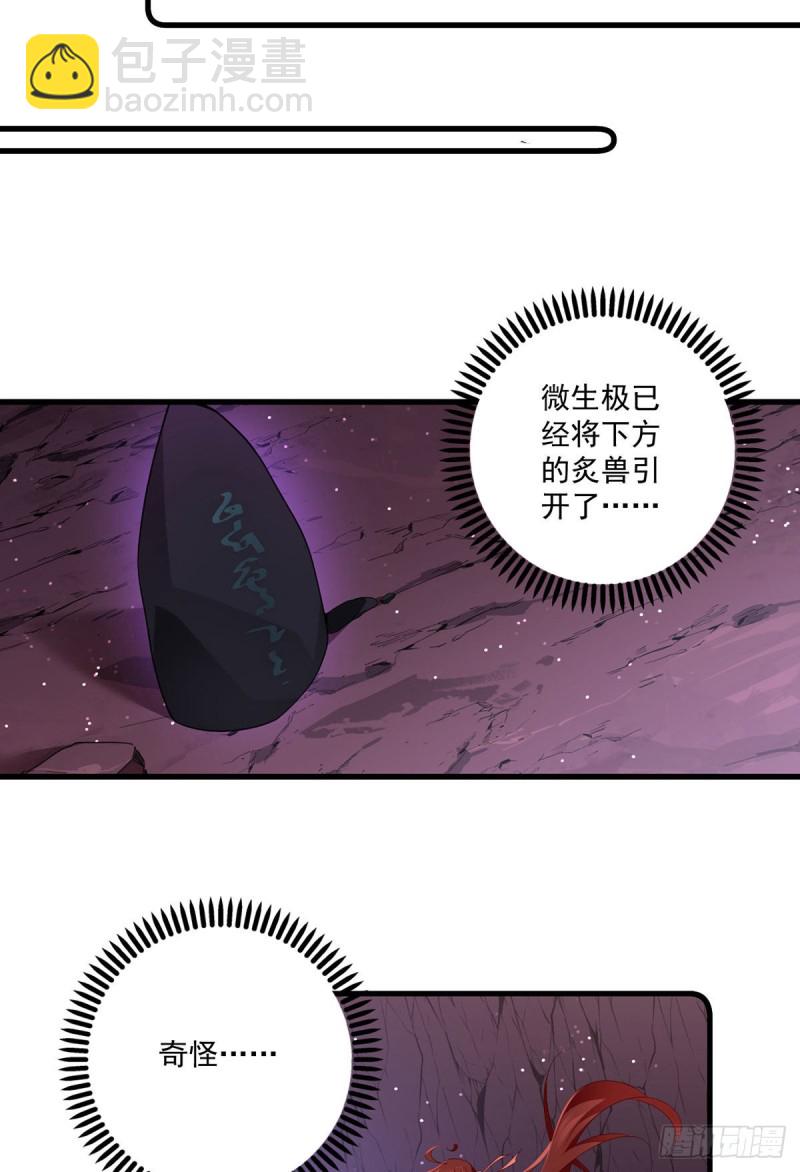 🍟萌师在上 第292话 拔呀拔呀拔簪子 第28页