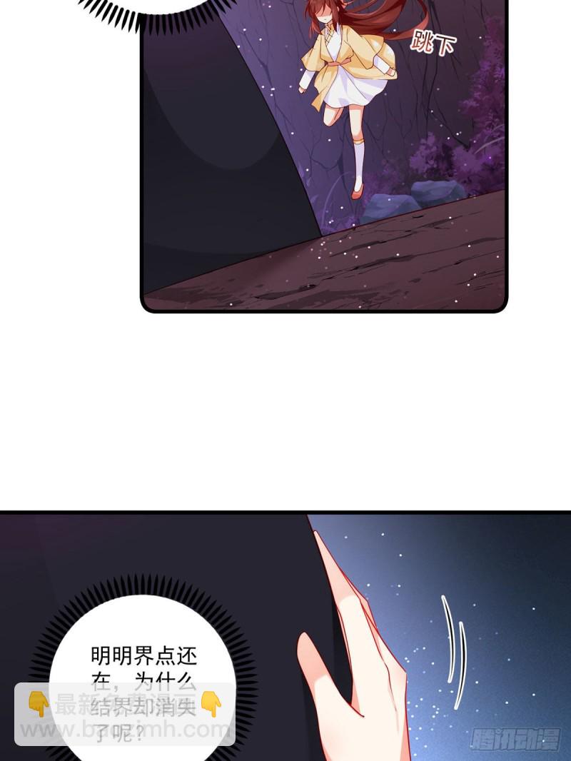 🍟萌师在上 第292话 拔呀拔呀拔簪子 第29页