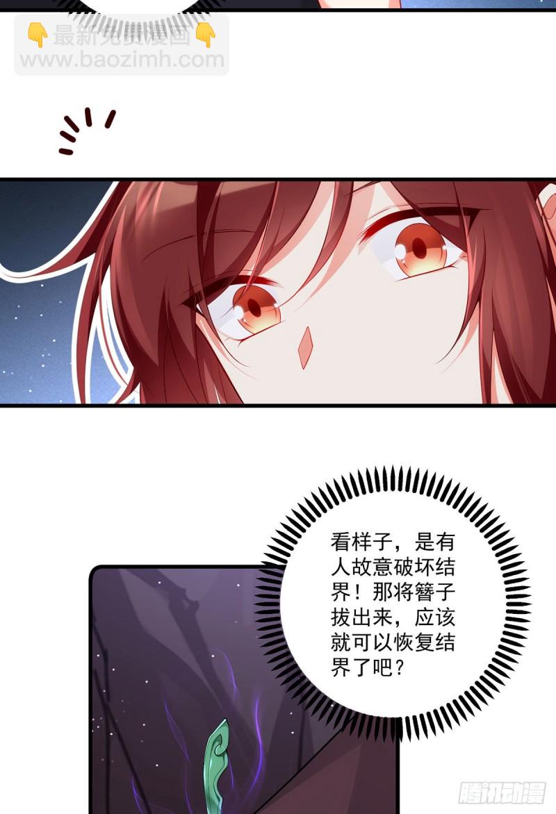 🍟萌师在上 第292话 拔呀拔呀拔簪子 第30页
