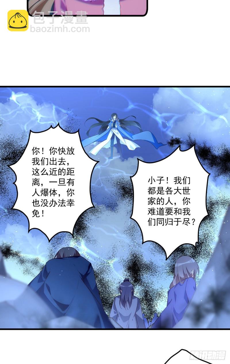 🍟萌师在上 第292话 拔呀拔呀拔簪子 第31页