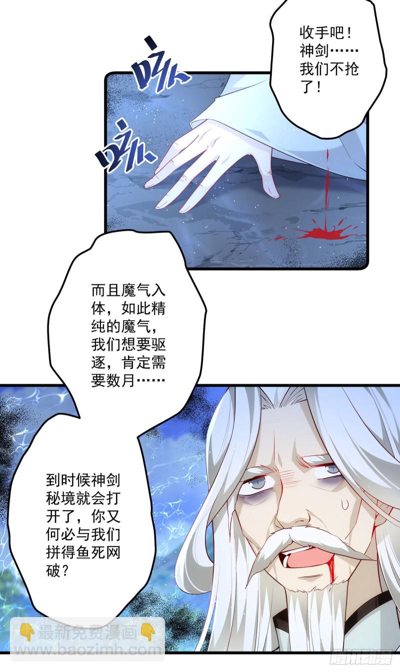 🍟萌师在上 第292话 拔呀拔呀拔簪子 第32页