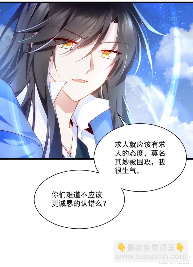 🍟萌师在上 第292话 拔呀拔呀拔簪子 第34页