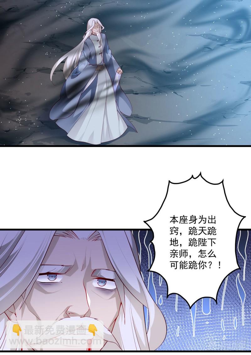 🍟萌师在上 第292话 拔呀拔呀拔簪子 第5页