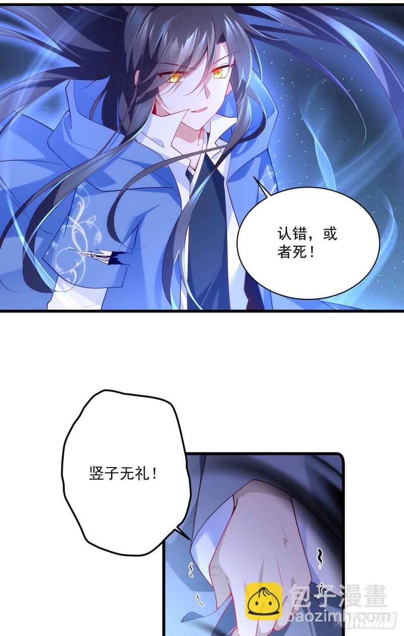 🍟萌师在上 第292话 拔呀拔呀拔簪子 第8页