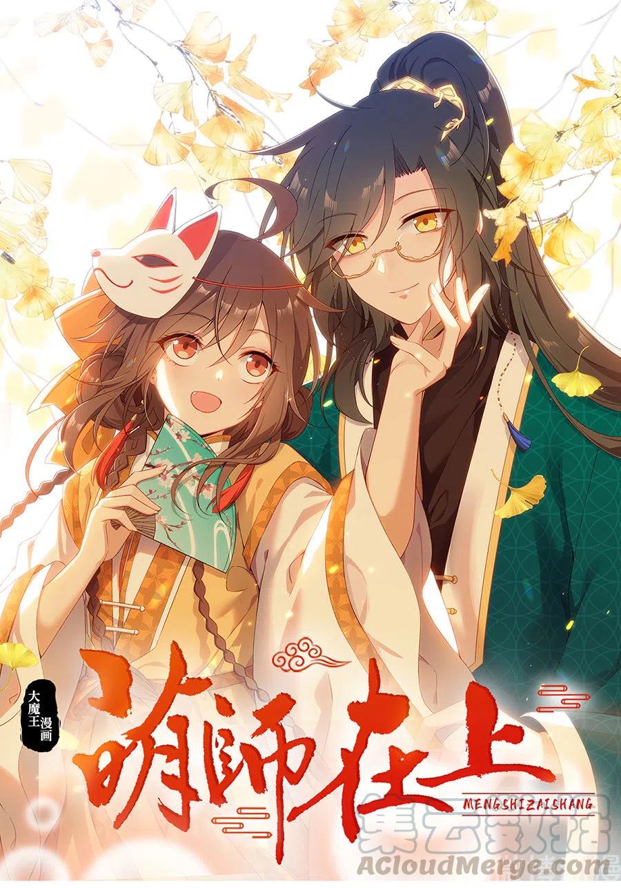 🍟萌师在上 294.去见徒弟的路上被劫走了 第1页