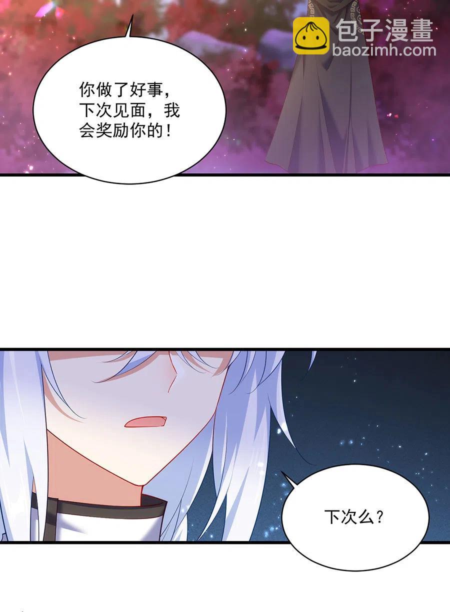 🍟萌师在上 294.去见徒弟的路上被劫走了 第10页