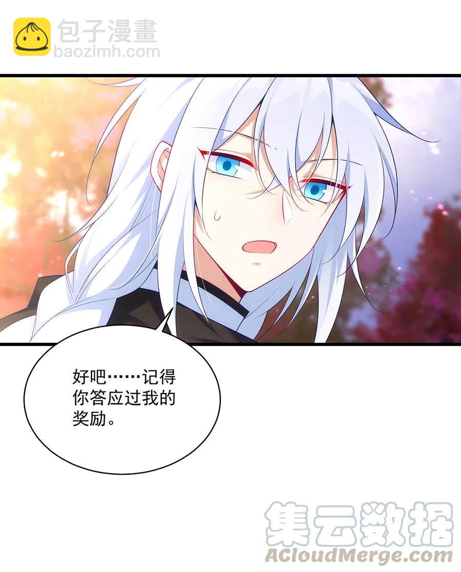 🍟萌师在上 294.去见徒弟的路上被劫走了 第11页