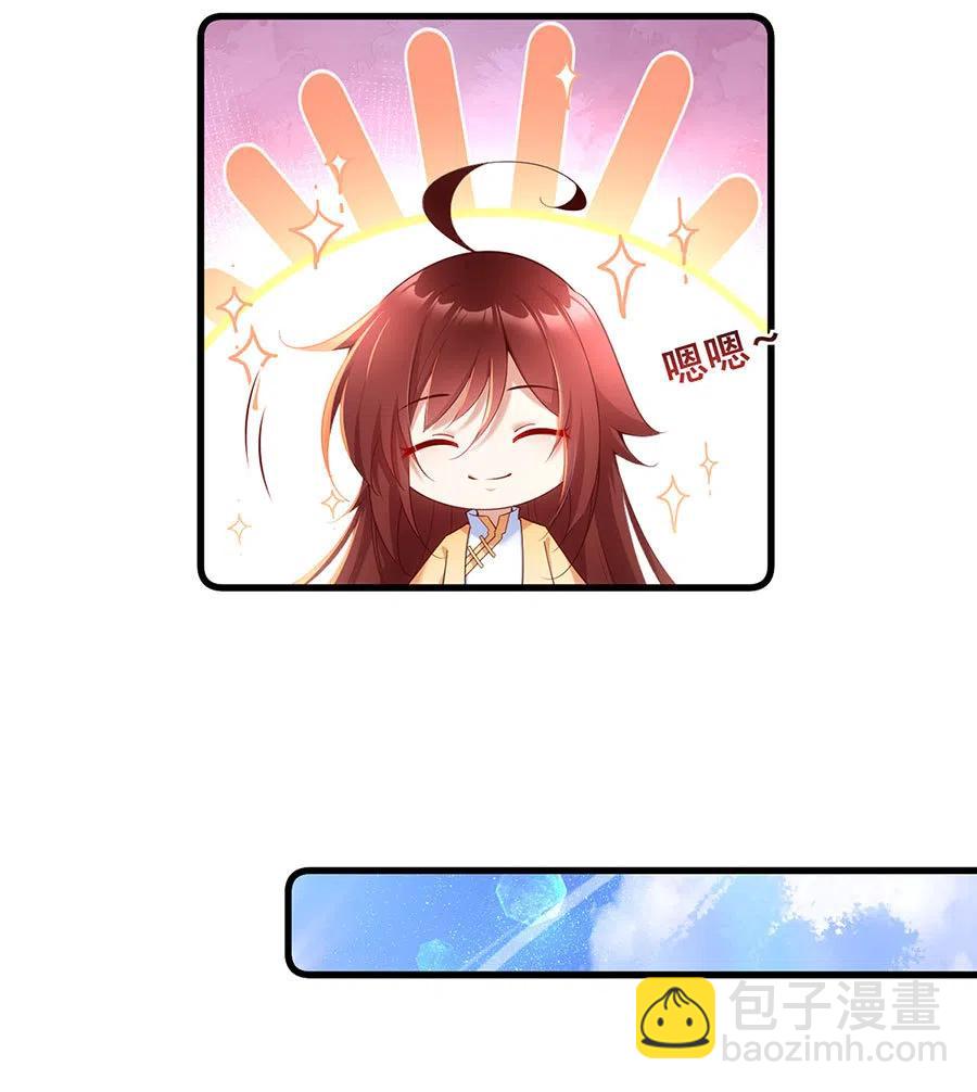 🍟萌师在上 294.去见徒弟的路上被劫走了 第12页