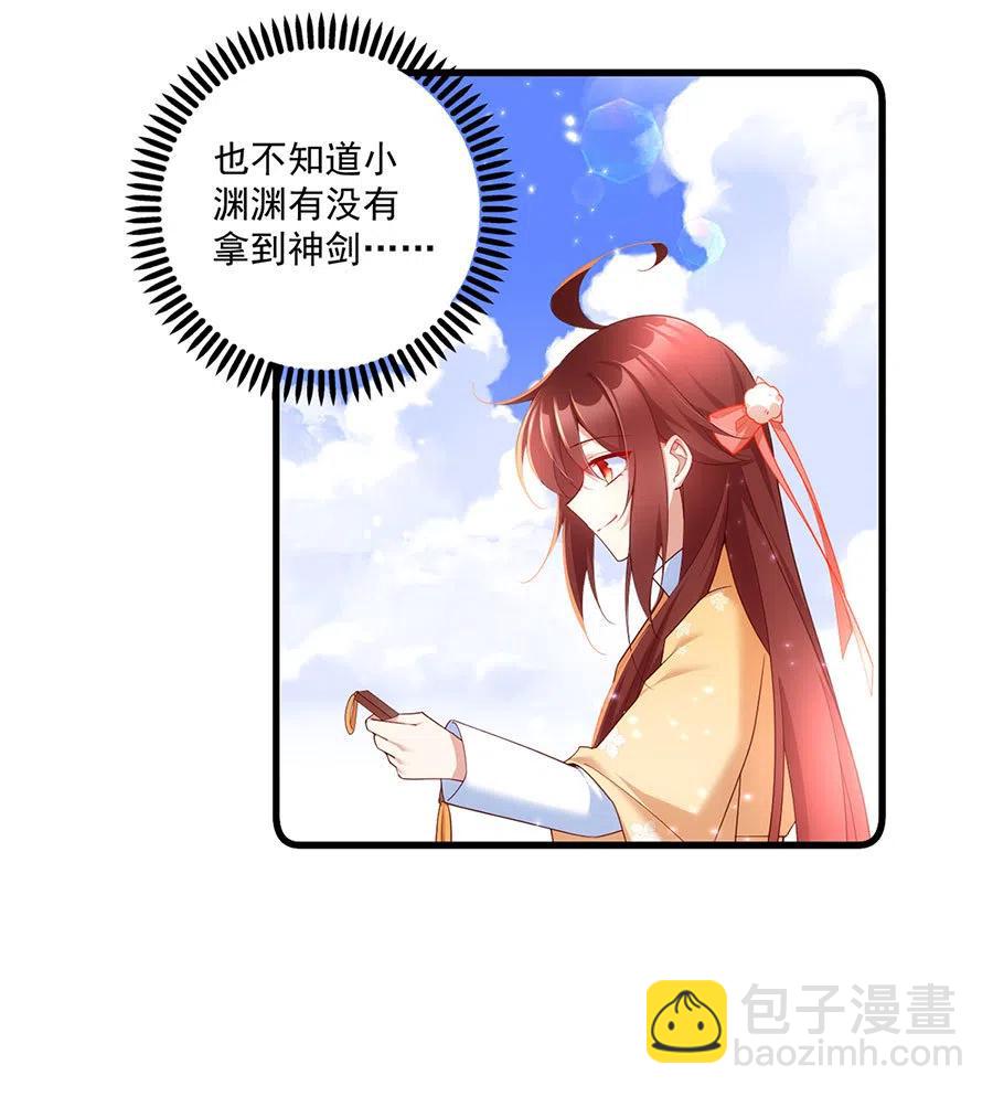 🍟萌师在上 294.去见徒弟的路上被劫走了 第14页