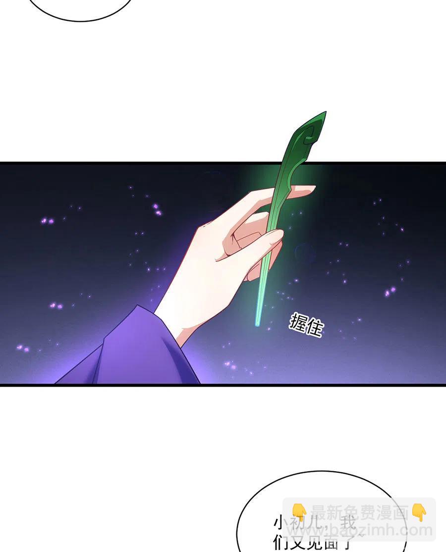 🍟萌师在上 294.去见徒弟的路上被劫走了 第16页