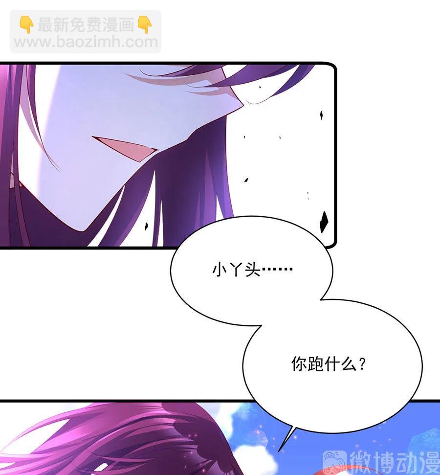 🍟萌师在上 294.去见徒弟的路上被劫走了 第20页
