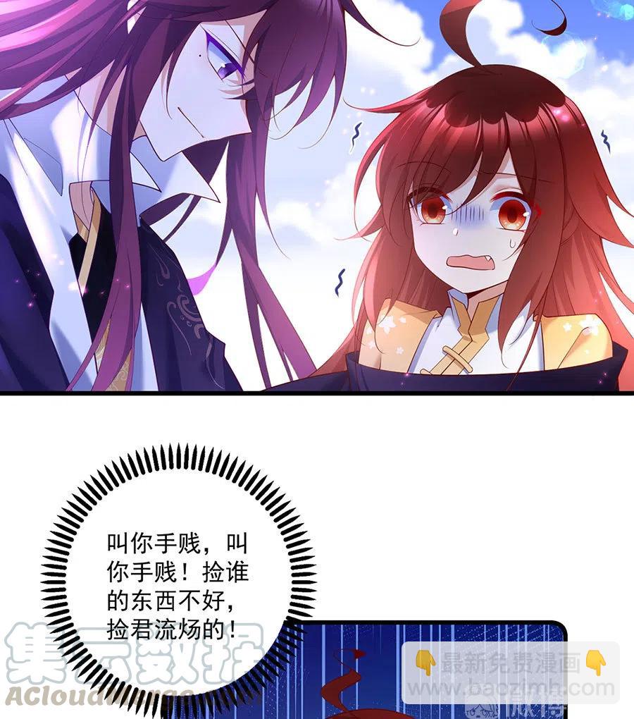 🍟萌师在上 294.去见徒弟的路上被劫走了 第21页
