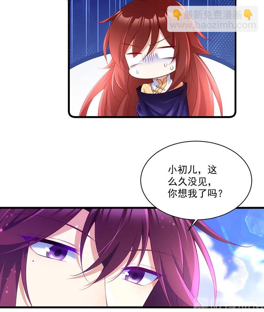 🍟萌师在上 294.去见徒弟的路上被劫走了 第22页