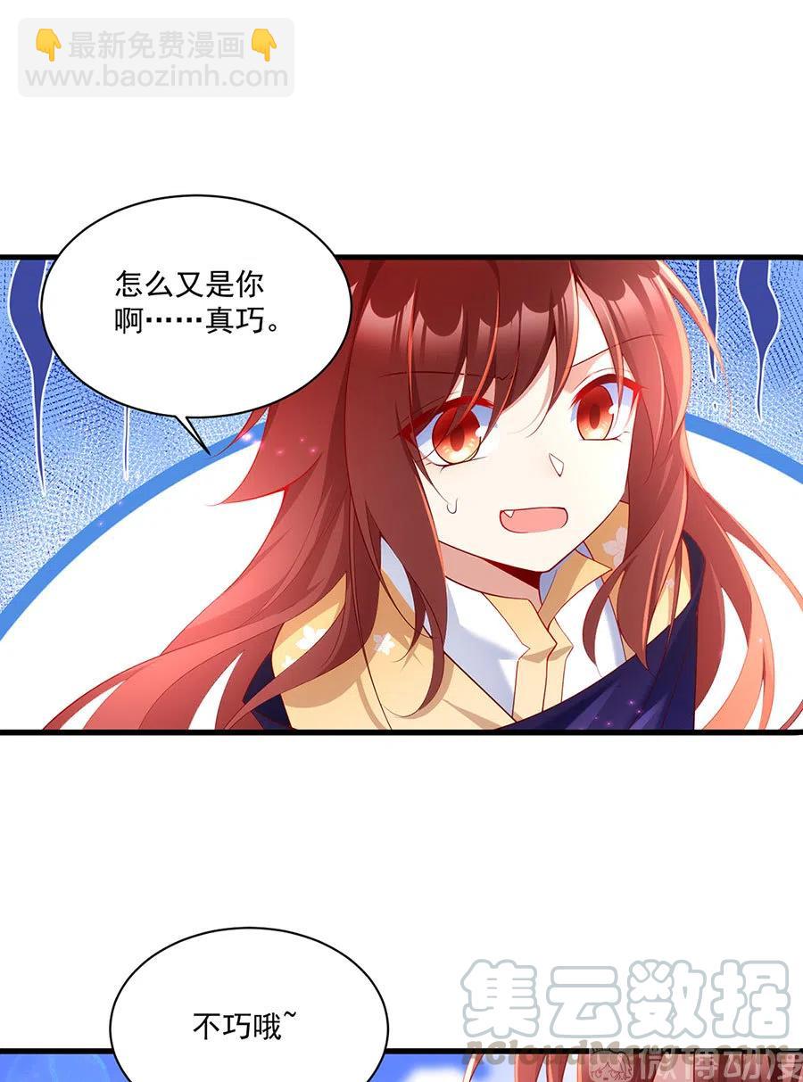🍟萌师在上 294.去见徒弟的路上被劫走了 第23页