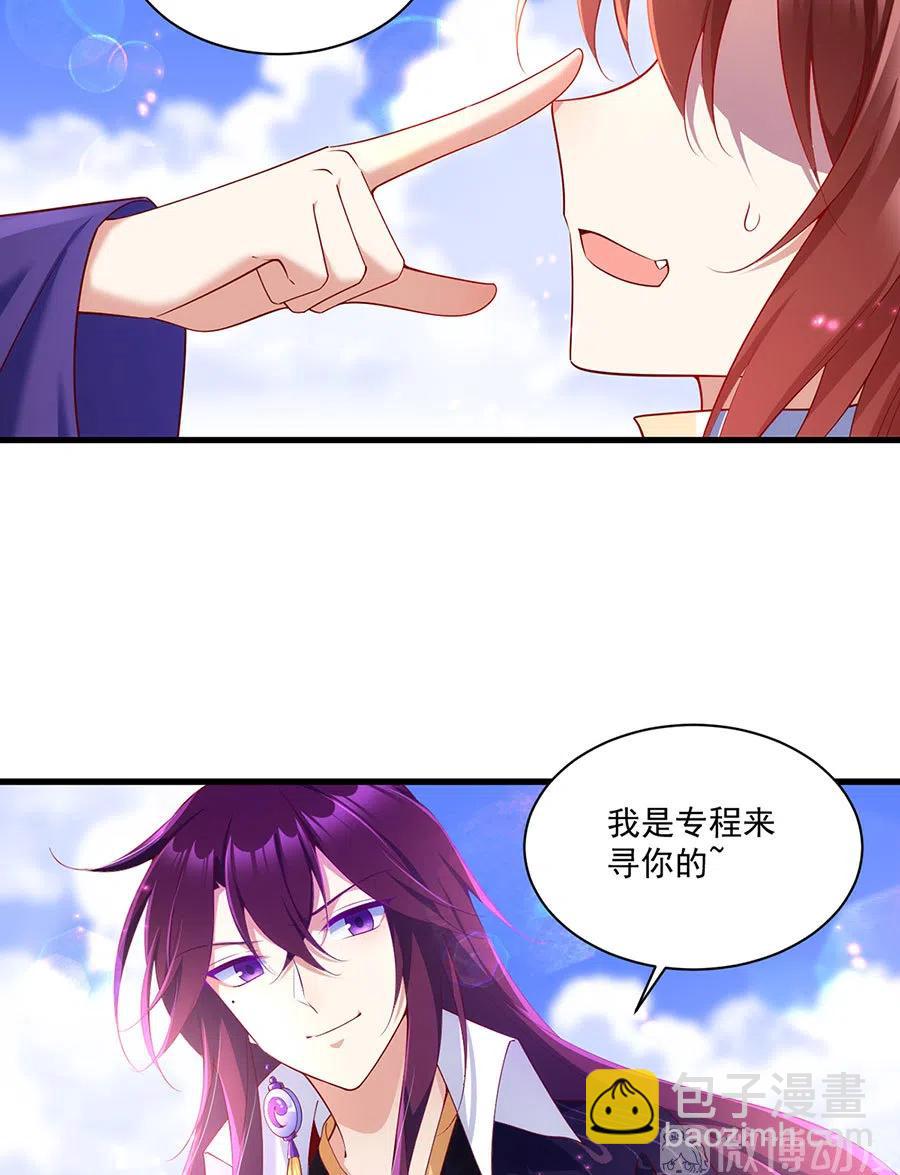 🍟萌师在上 294.去见徒弟的路上被劫走了 第24页