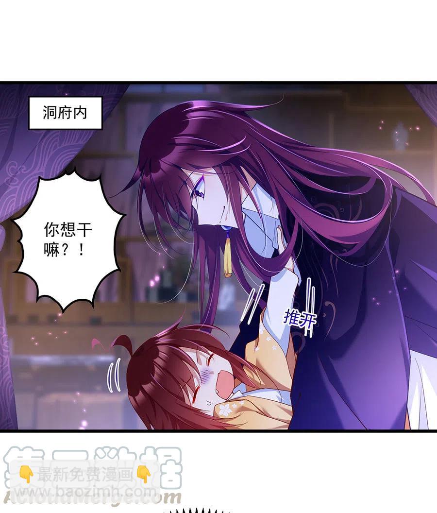 🍟萌师在上 294.去见徒弟的路上被劫走了 第27页
