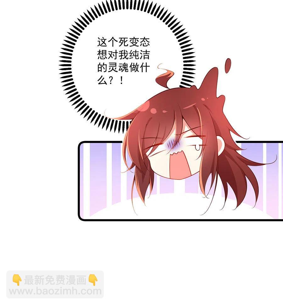🍟萌师在上 294.去见徒弟的路上被劫走了 第28页