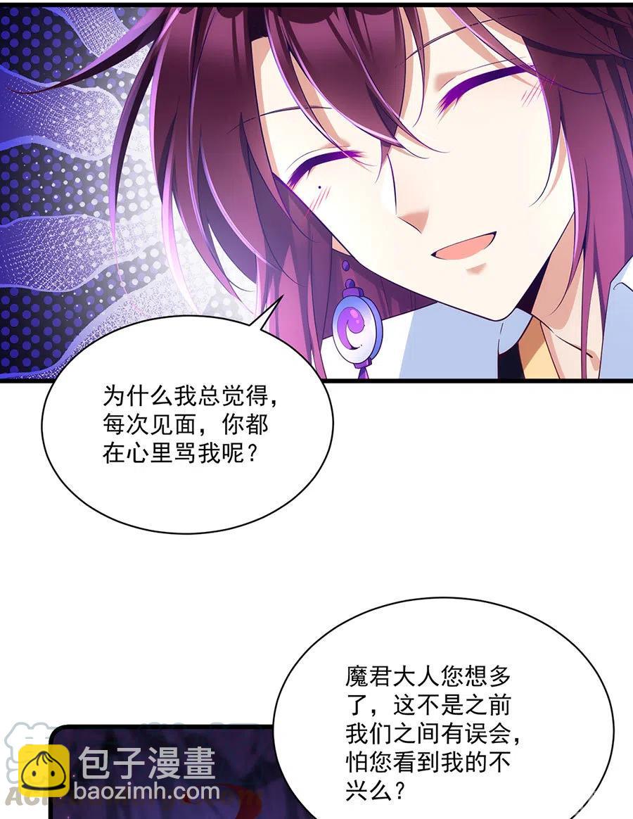 🍟萌师在上 294.去见徒弟的路上被劫走了 第29页