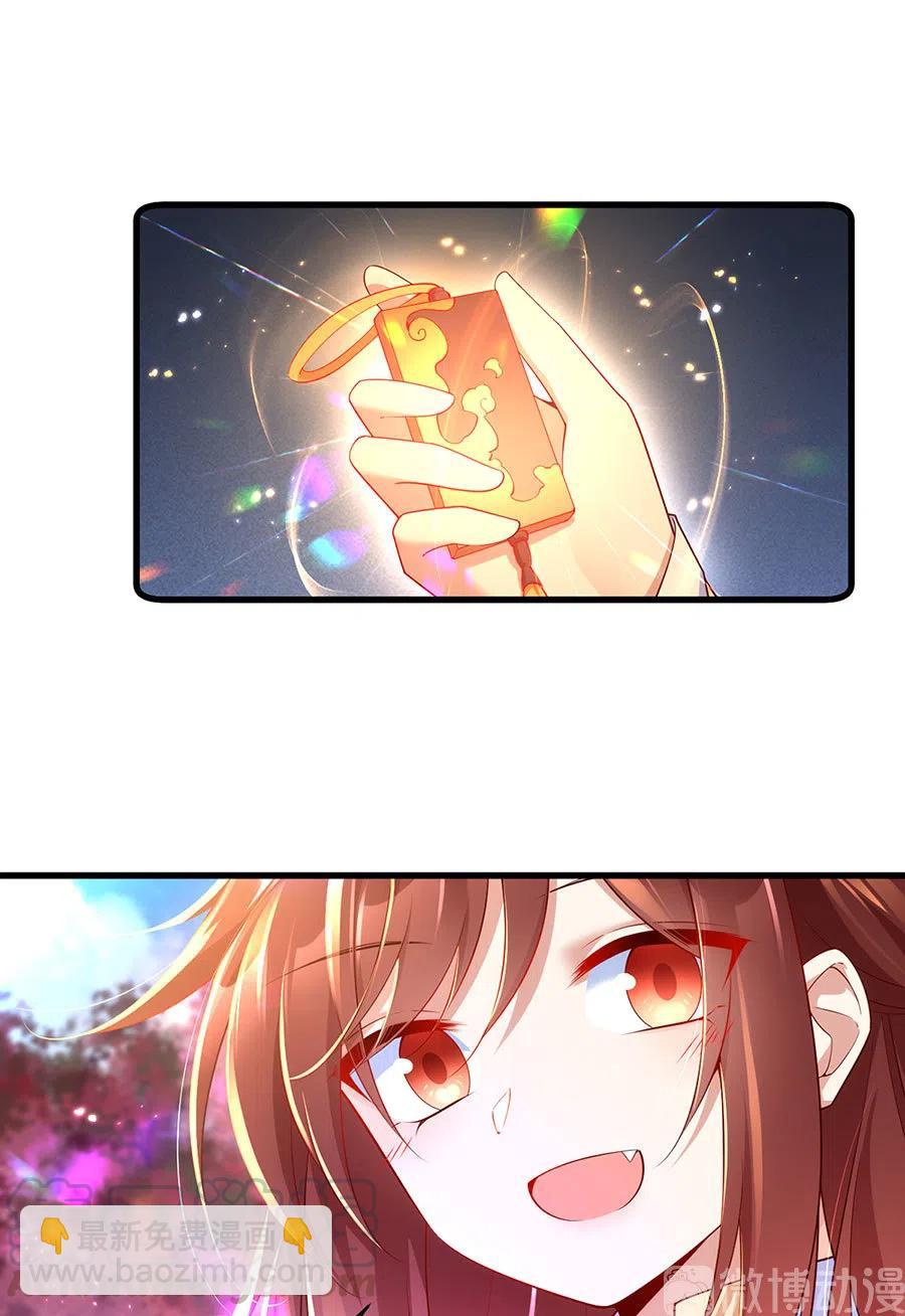 🍟萌师在上 294.去见徒弟的路上被劫走了 第3页