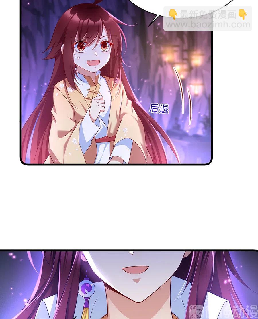 🍟萌师在上 294.去见徒弟的路上被劫走了 第30页