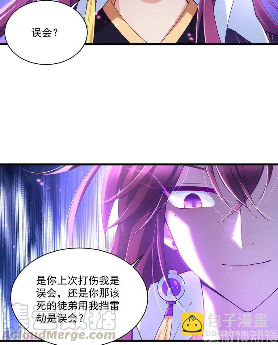 🍟萌师在上 294.去见徒弟的路上被劫走了 第31页