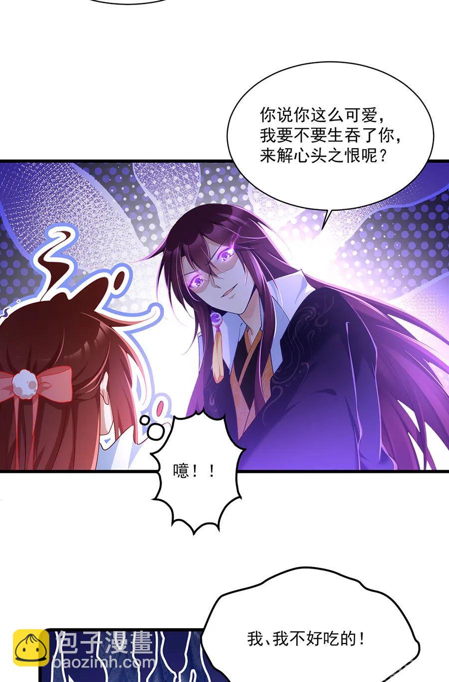 🍟萌师在上 294.去见徒弟的路上被劫走了 第32页