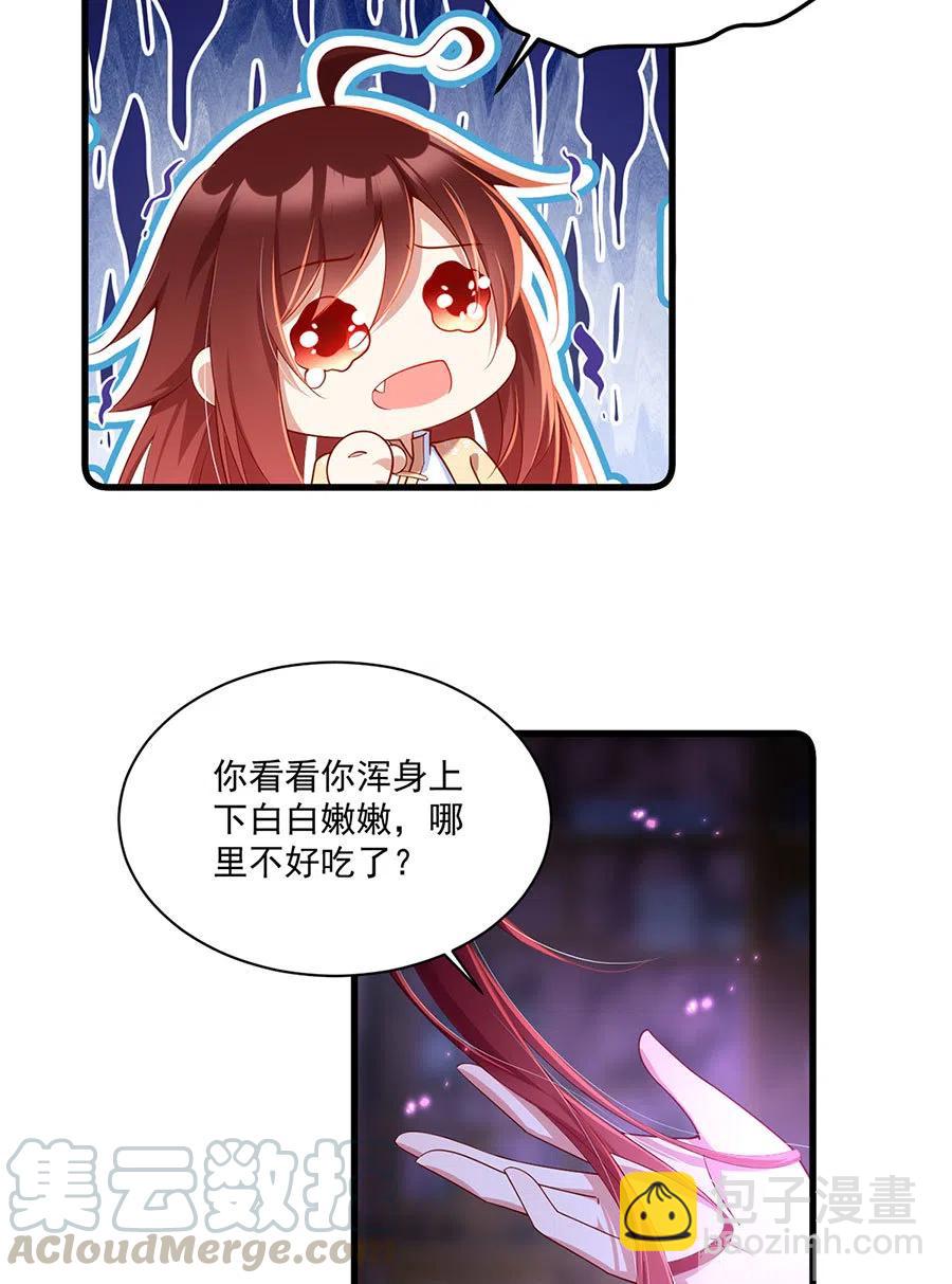 🍟萌师在上 294.去见徒弟的路上被劫走了 第33页